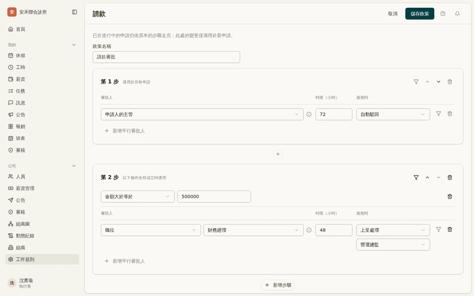 審批政策編輯器:第一步申請人的主管,第二步條件「金額大於等於」加會財務經理,逾期上呈營運總監