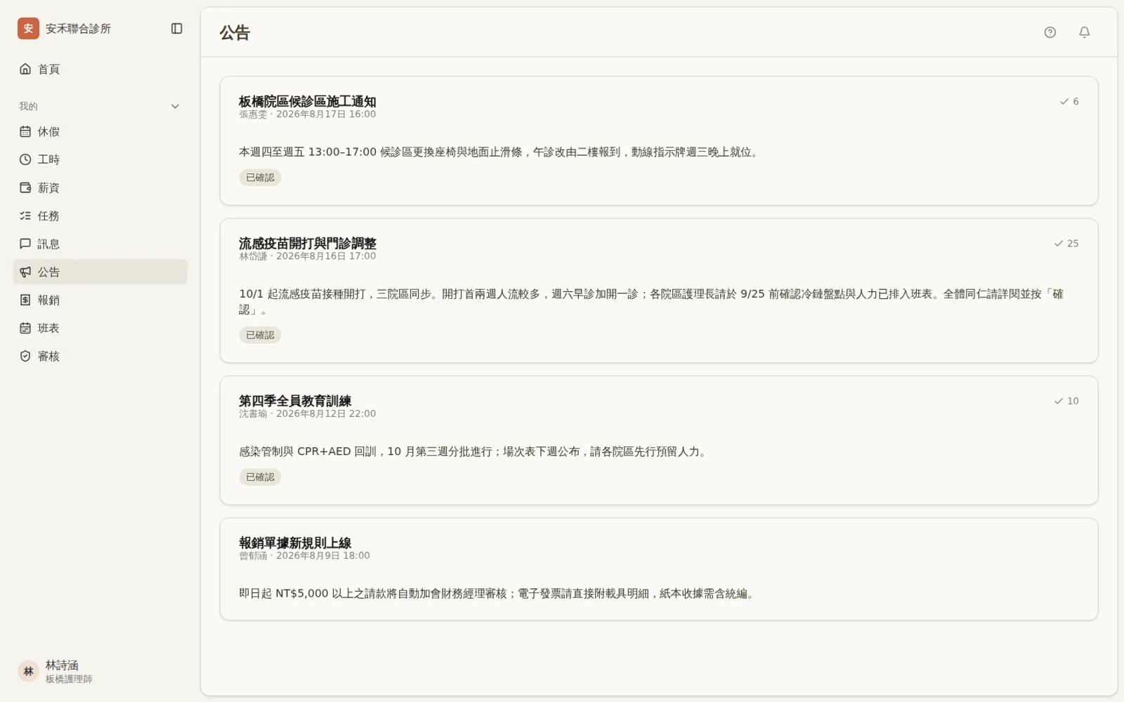 公告畫面:全組織與本院區公告,含確認狀態與確認人數