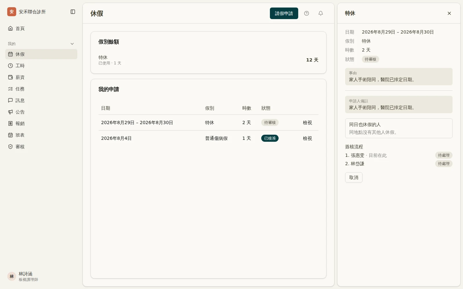請假詳情面板:簽核流程列出兩關並標出「目前在此」